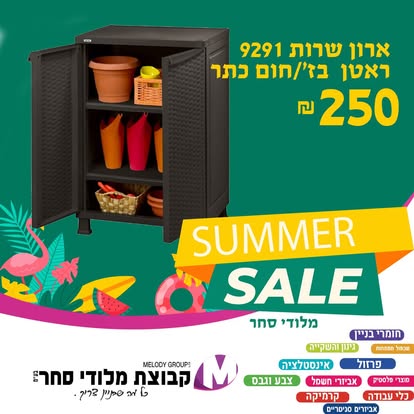 מלודי סחר — תמונה מהעמוד העסקי