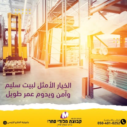 מלודי סחר — תמונה מהעמוד העסקי