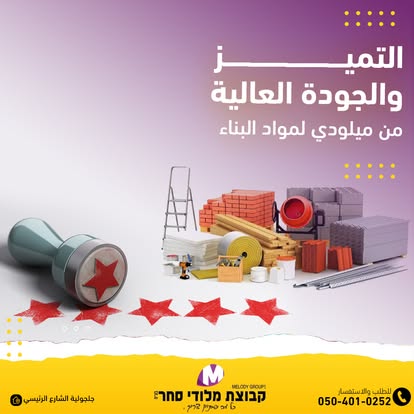מלודי סחר — תמונה מהעמוד העסקי
